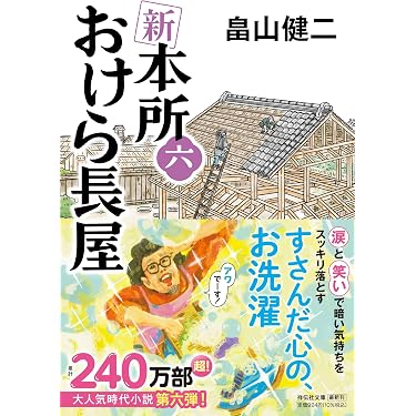 Amazon.co.jp 売れ筋ランキング: 歴史・時代小説 の中で最も人気のある